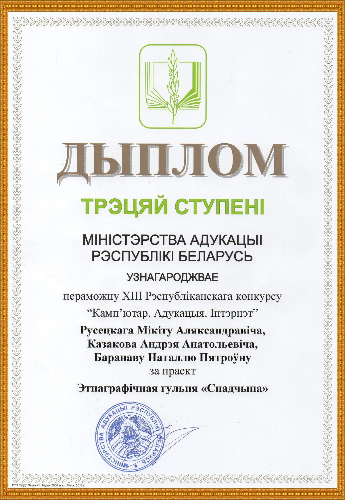 диплом республика КОИ