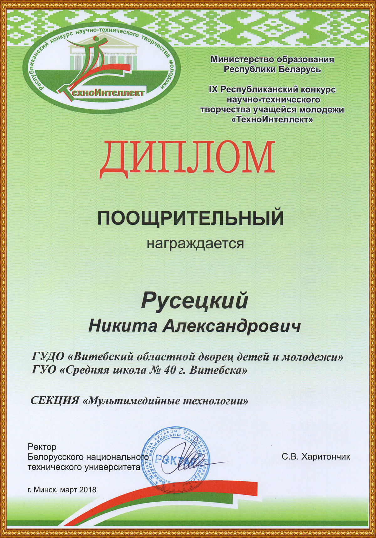 диплом республика ТЕХНОИНТЕЛЛЕКТ