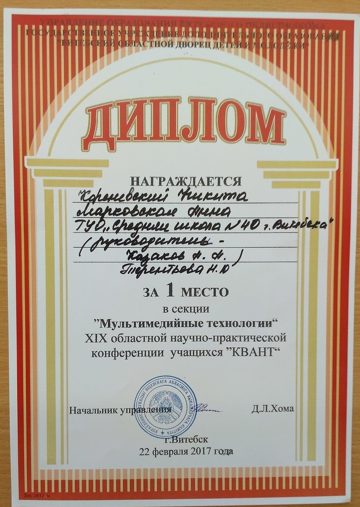 Диплом Квант