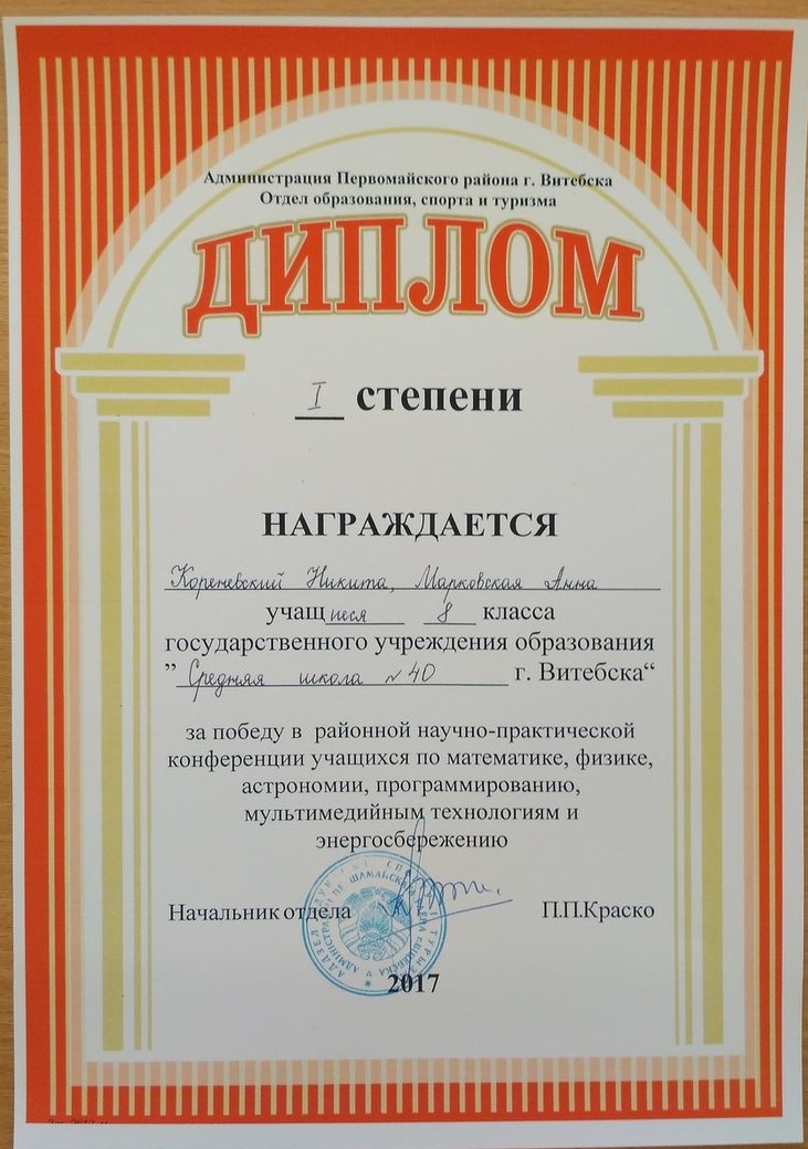 Дплом РНПК 2017