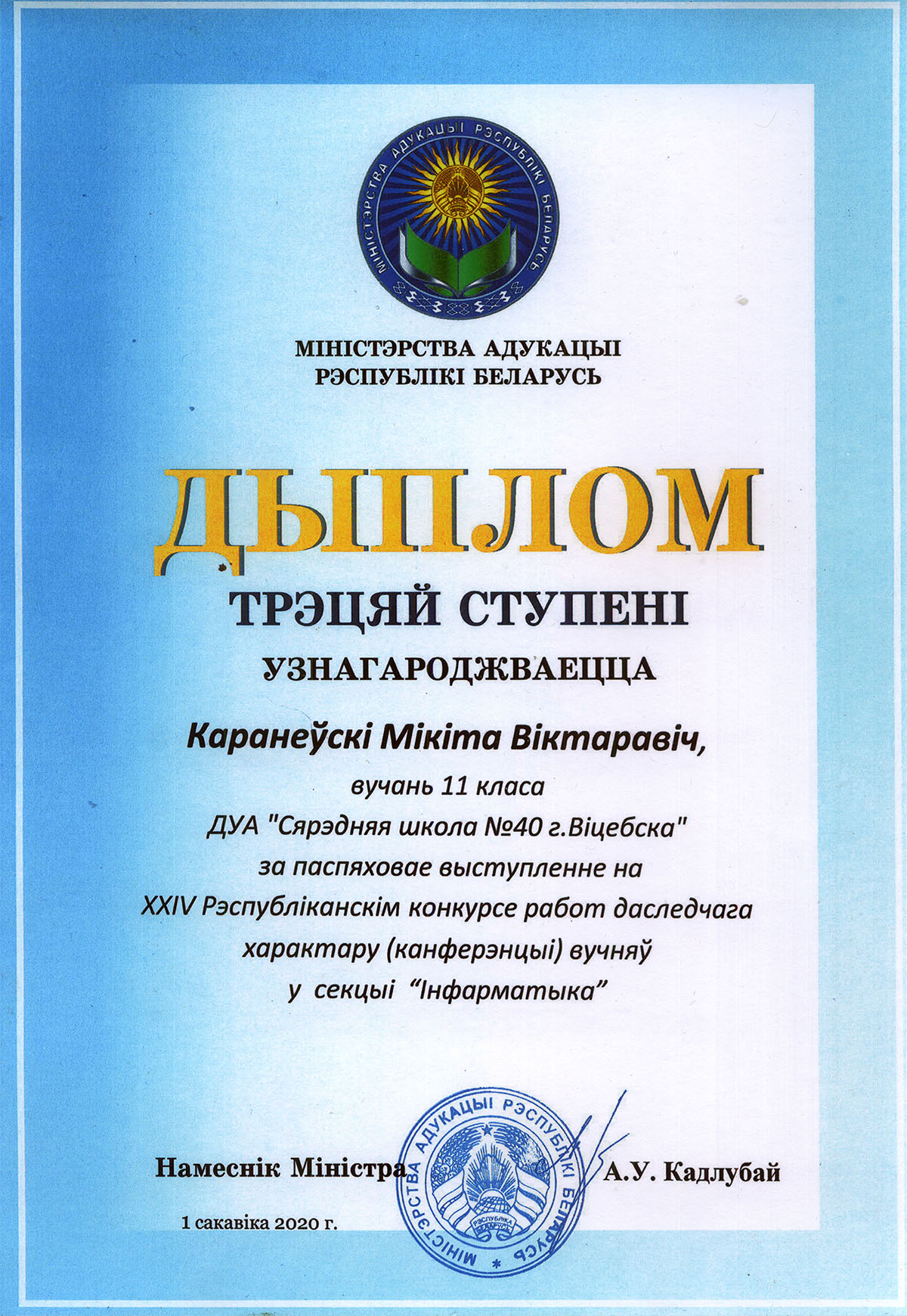 Кореневский РеспНПК 2020