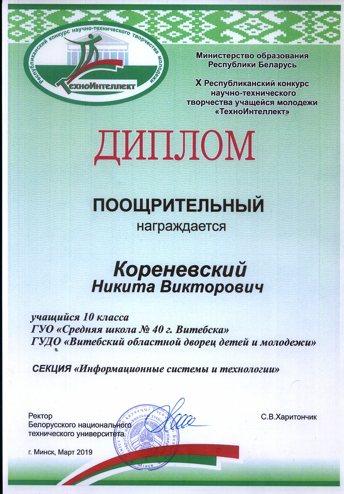 Кореневский Техноинтелект 2019