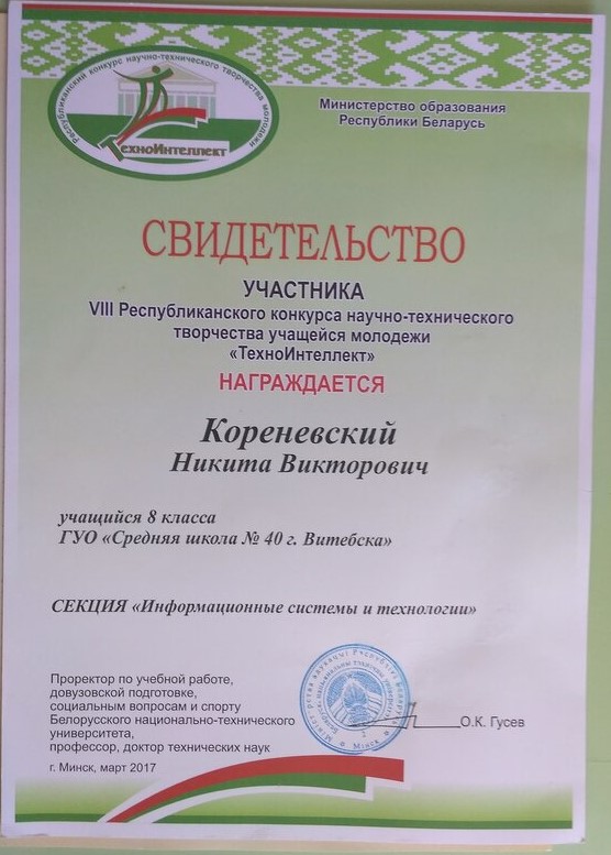 Свидетельсво Техноинтелект